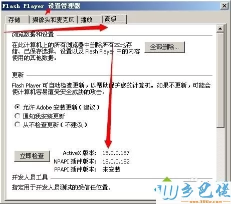 win7系统怎样查看flash player版本