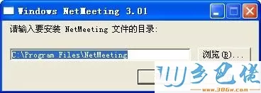 XP系统安装NetMeeting的方法【图文】