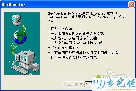XP系统安装NetMeeting的方法【图文】