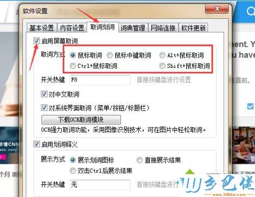 windowsxp系统关闭有道词典屏幕取词功能的步骤3