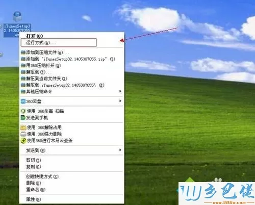 xp系统安装itunes出错提示无法将数值写入键怎么解决