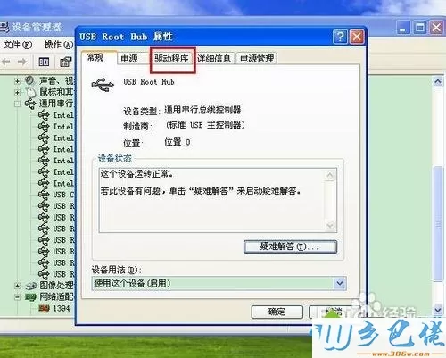 windows xp系统更新usb驱动的方法