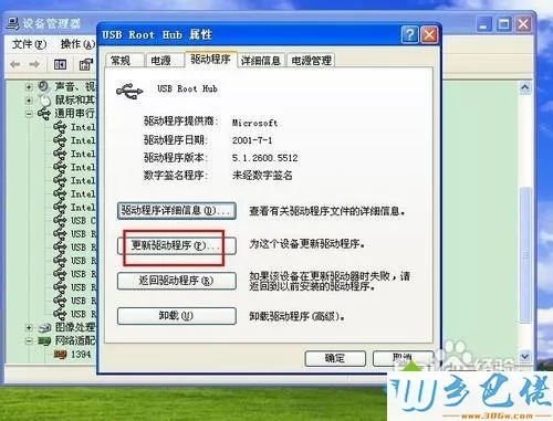 windows xp系统更新usb驱动的方法