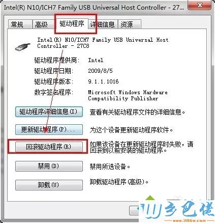 windows7系统下通用串行总线控制器出现黄色叹号如何解决