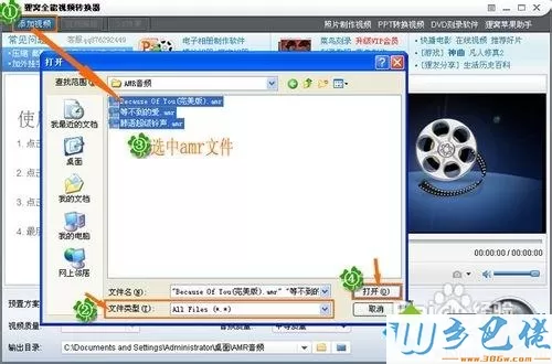 XP系统把amr转换mp3格式的方法