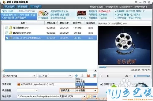 XP系统把amr转换mp3格式的方法