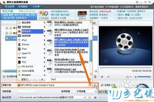 XP系统把amr转换mp3格式的方法