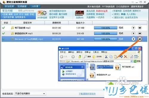 XP系统把amr转换mp3格式的方法