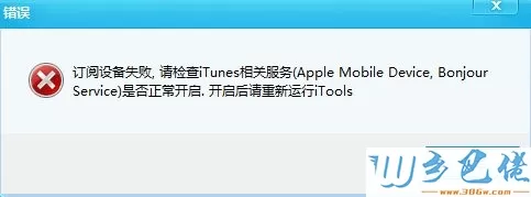 win7系统中iTools无法识别苹果设备的解决方法