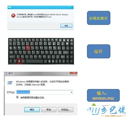 win7系统中iTools无法识别苹果设备的解决方法