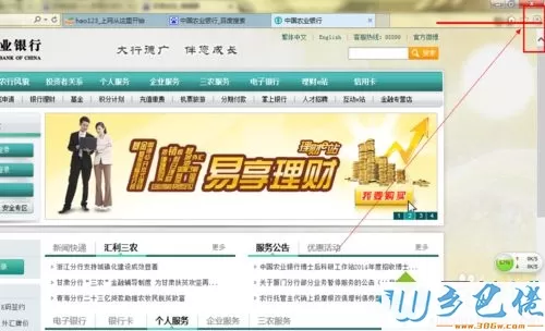 win7系统下IE11浏览器无法登陆农行如何解决