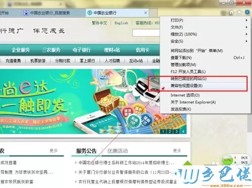 win7系统下IE11浏览器无法登陆农行如何解决