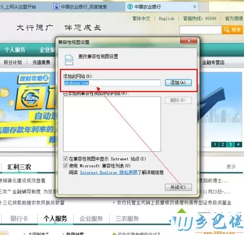 win7系统下IE11浏览器无法登陆农行如何解决