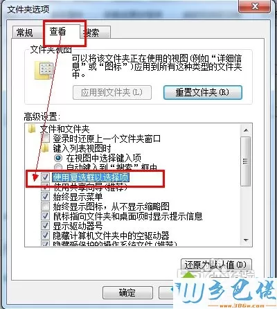 win7打开资源管理器复选框选项的详细步骤