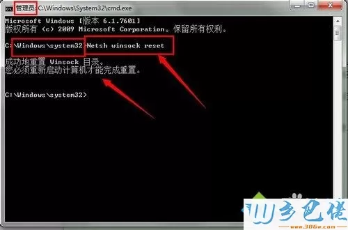 输入Netsh winsock reset