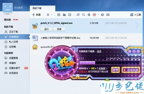 xp系统玩QQ炫舞提示“您的游戏环境异常”的解决方法