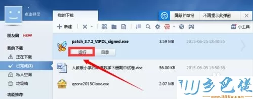 xp系统玩QQ炫舞提示“您的游戏环境异常”的解决方法