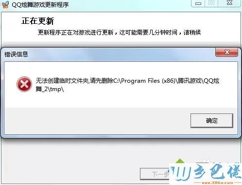 xp系统玩QQ炫舞提示“您的游戏环境异常”的解决方法