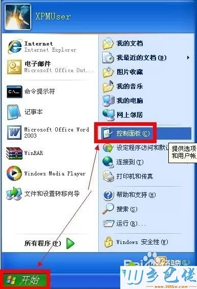 WindowsXP系统关闭Messenger服务的方法