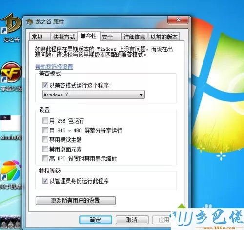 win7系统下龙之谷客户端打不开老是卡在gpk怎么办