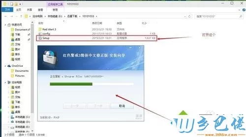 win7系统如何安装红色警戒3