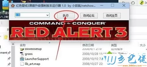 win7系统如何安装红色警戒3