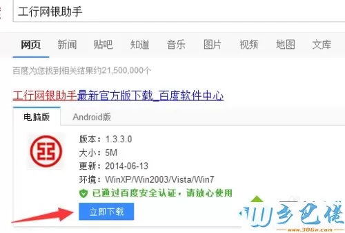 windows7系统工商银行登陆页面打不开怎么解决