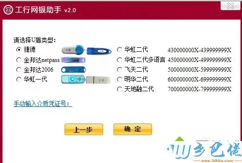 windows7系统工商银行登陆页面打不开怎么解决