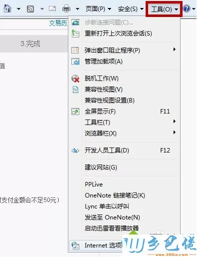 windows7电脑农行网银页面打不开怎么办