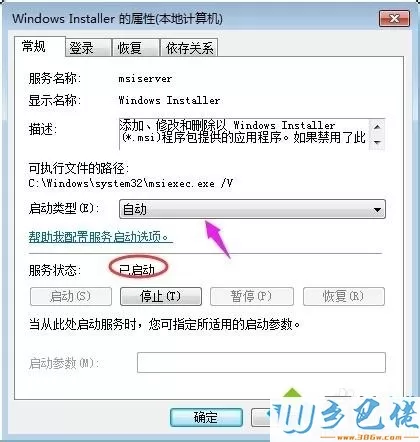 win7系统打开触摸板控制面板的方法