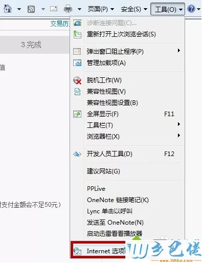 windows7电脑农行网银页面打不开怎么办