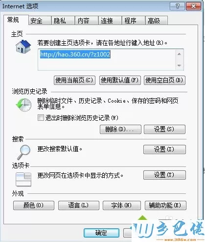 windows7电脑农行网银页面打不开怎么办