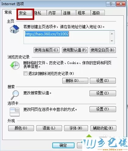 windows7电脑农行网银页面打不开怎么办