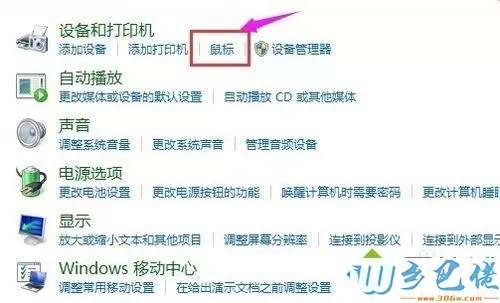 win7系统打开触摸板控制面板的方法