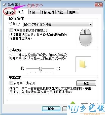 win7系统打开触摸板控制面板的方法