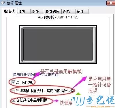 win7系统打开触摸板控制面板的方法