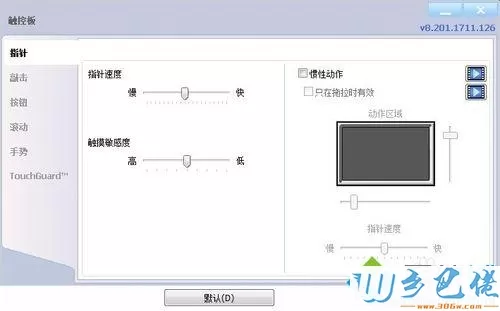 win7系统打开触摸板控制面板的方法