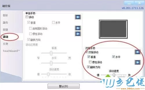 win7系统打开触摸板控制面板的方法