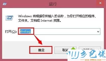 输入【dxdiag】