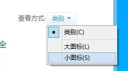 切换为“小图标”