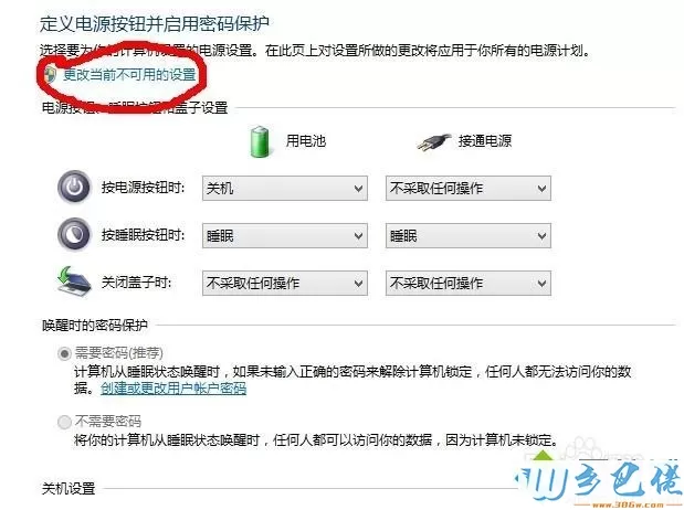 点击‘更改当前不可用的设置’