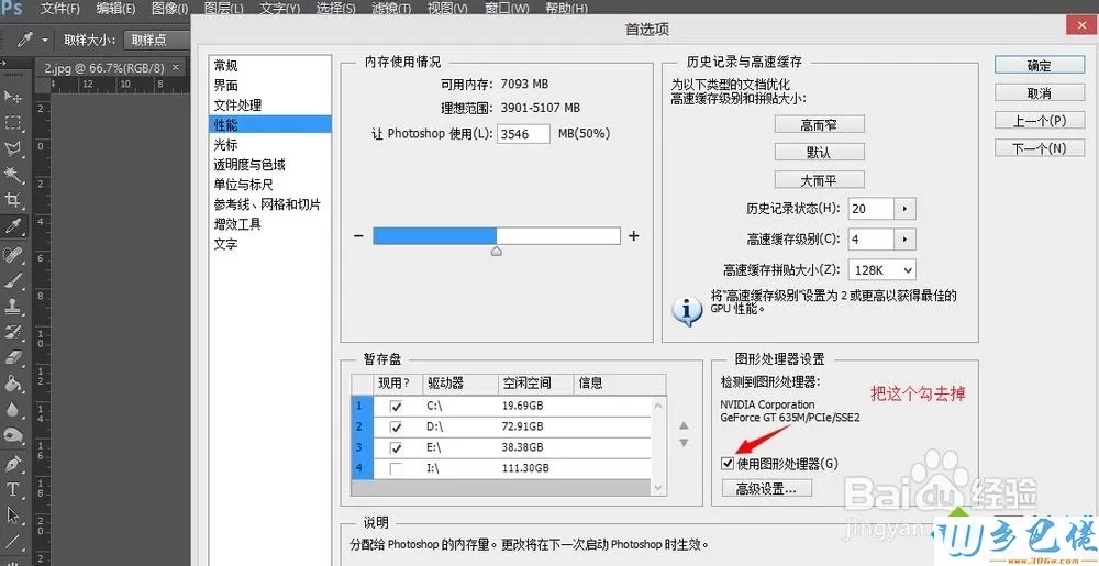 win8系统图片用PS CS6软件打开后编辑界面是黑屏怎么办