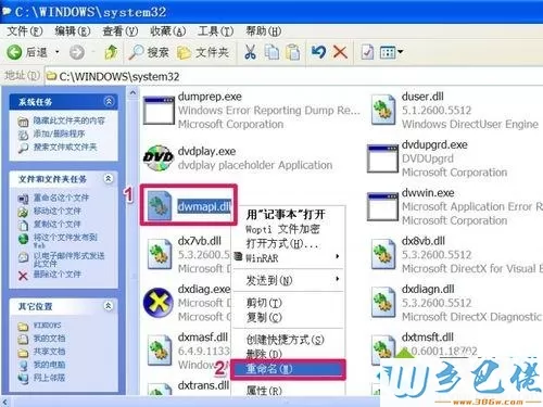 winxp系统出现无法定位程序输入点于链接库msvcrt.dll如何解决