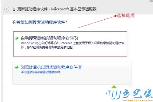 选择“自动搜索更新驱动程序”
