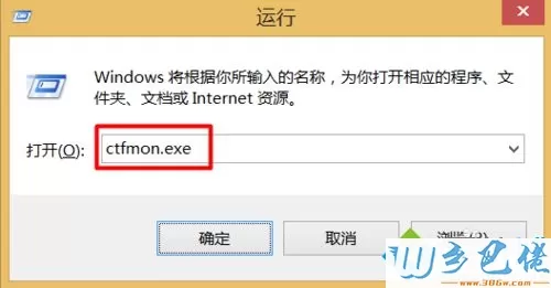 输入“ctfmon.exe”