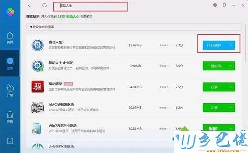 win10系统使用WiFi共享精灵老是掉线的解决方法