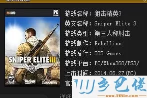 win8系统玩狙击精英3游戏没有声音怎么办