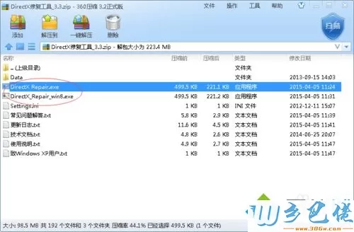 win8系统玩狙击精英3游戏没有声音怎么办