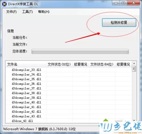 win8系统玩狙击精英3游戏没有声音怎么办