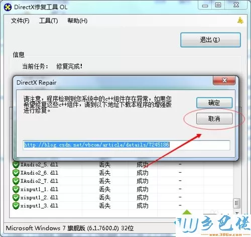 win8系统玩狙击精英3游戏没有声音怎么办